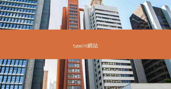 typelit網站