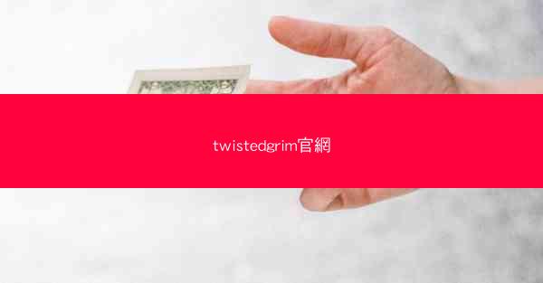 twistedgrim官網
