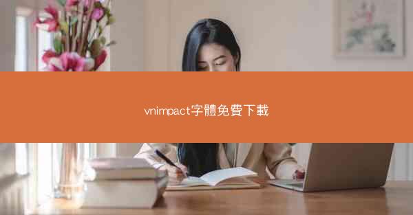 vnimpact字體免費下載