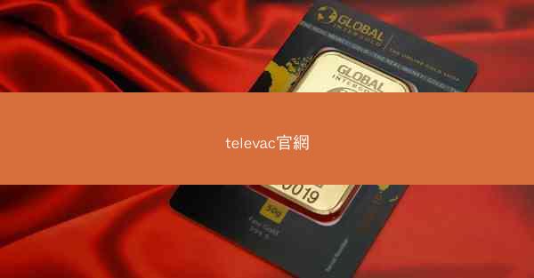 televac官網