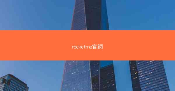 rocketmq官網