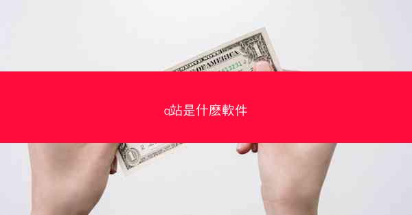 q站是什麽軟件