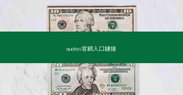 quotev官網入口鏈接