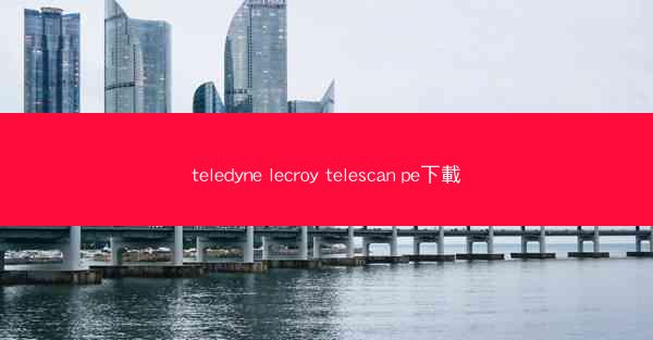 teledyne lecroy telescan pe下載
