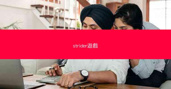 strider遊戲
