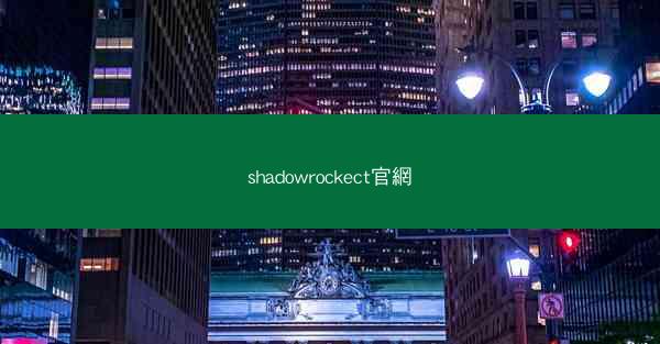 shadowrockect官網