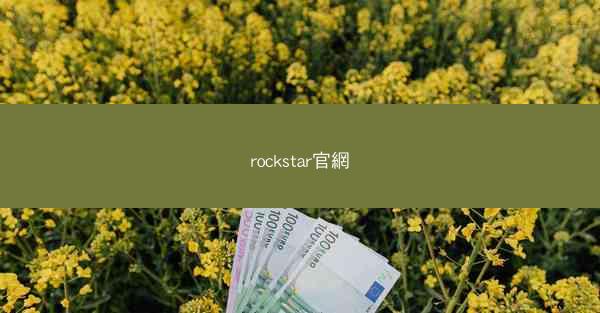 rockstar官網