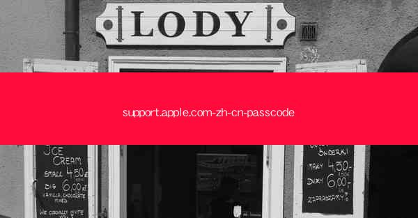 support.apple.com-zh-cn-passcode